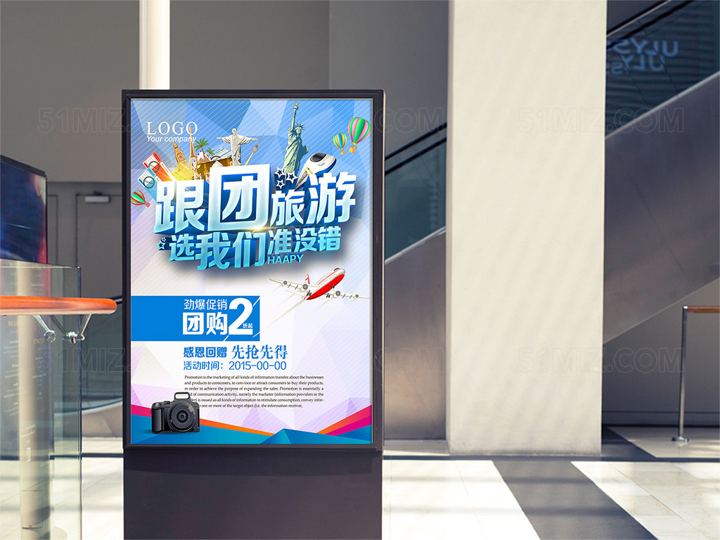 蓝色背景跟团旅游海报设计
