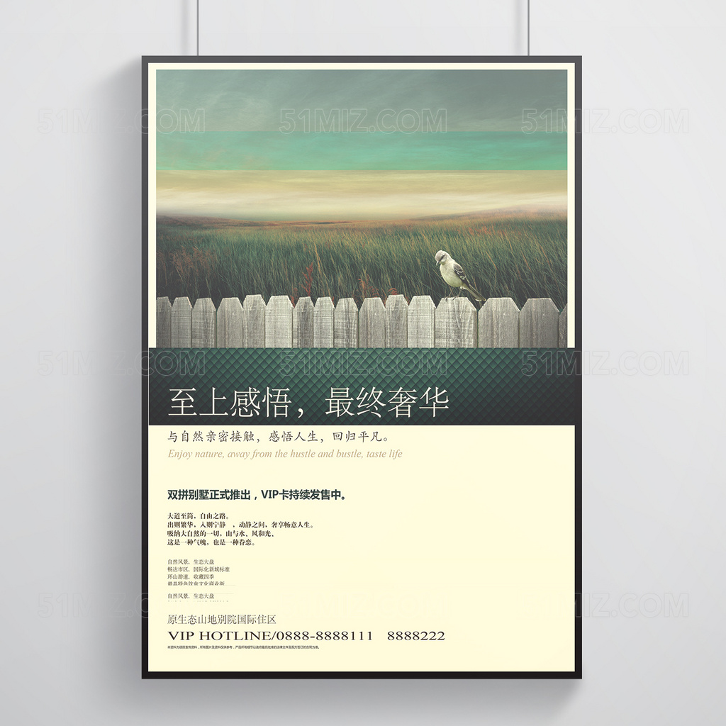 高档地产洋房户外海报
