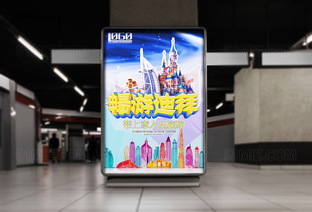 魅力迪拜旅游海报设计
