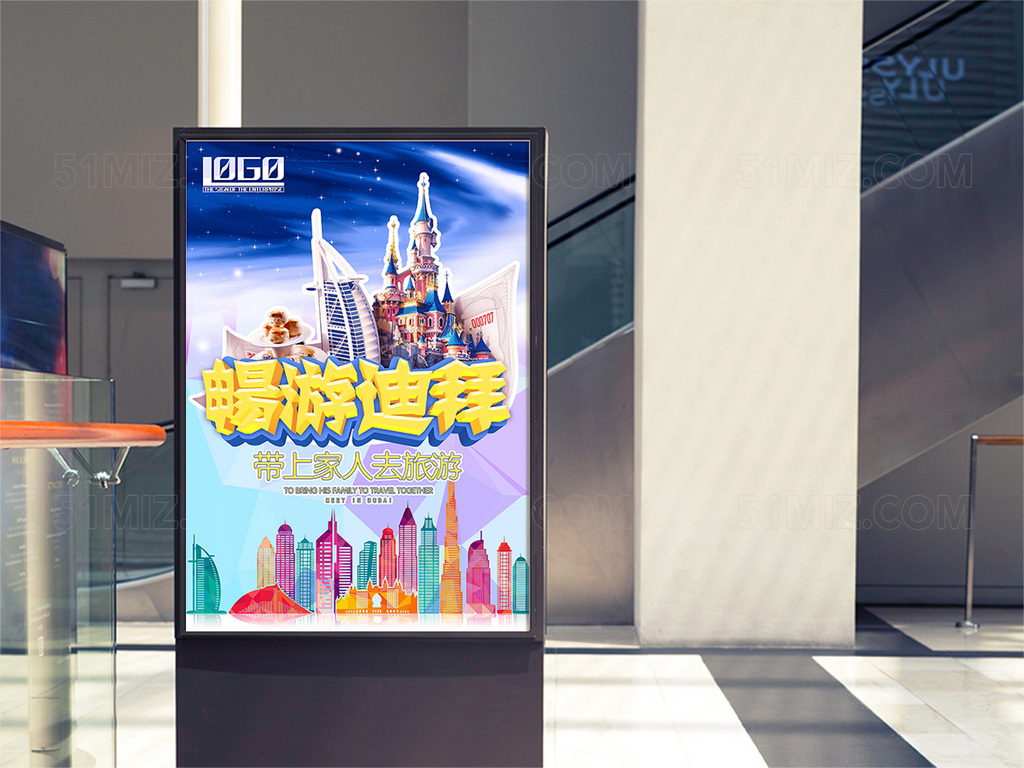 魅力迪拜旅游海报设计
