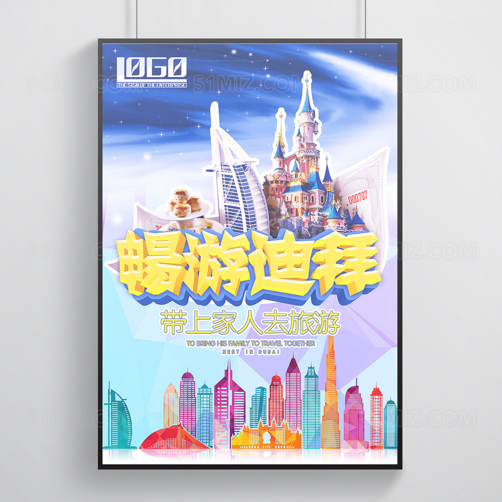 魅力迪拜旅游海报设计
