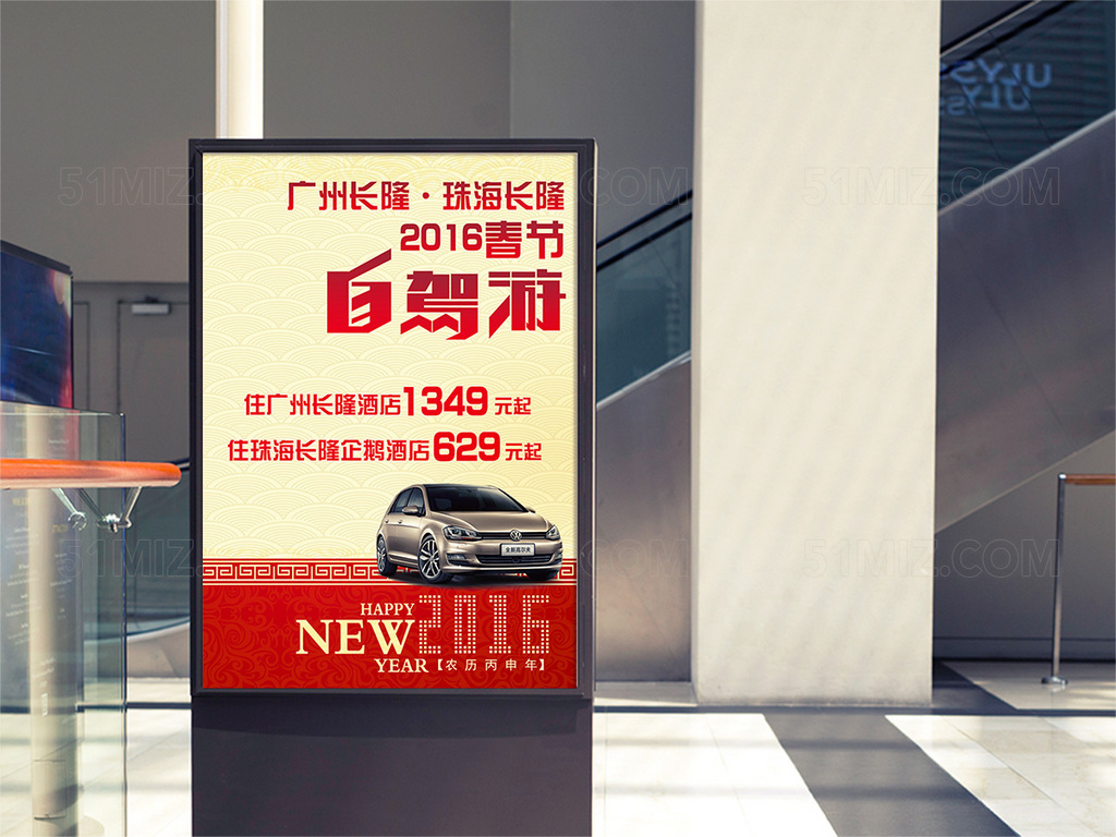 家庭自驾游海报
