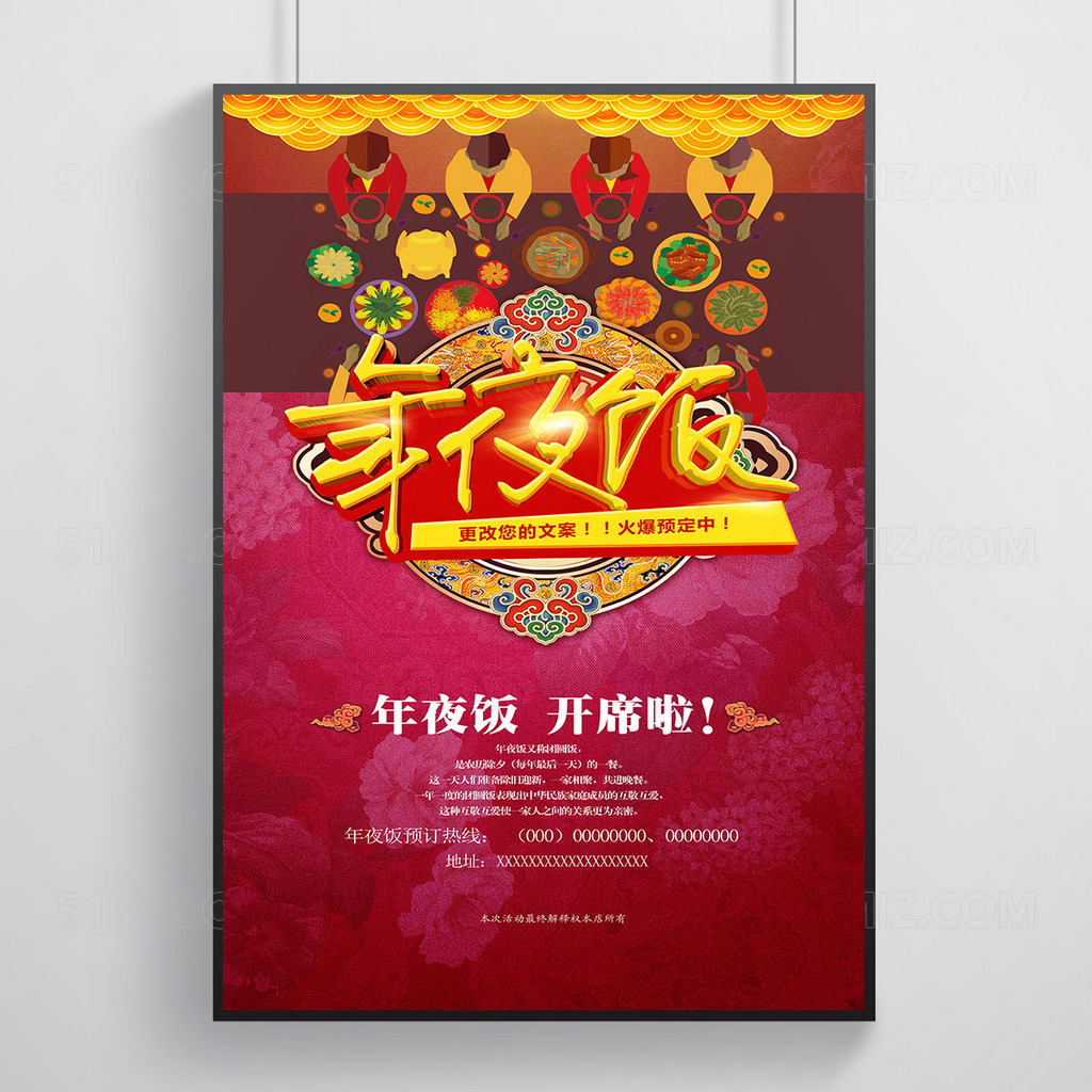 元宵大吉海报设计