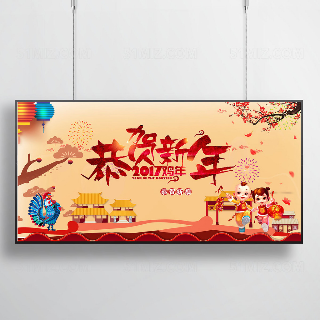 恭贺新春海报设计模板