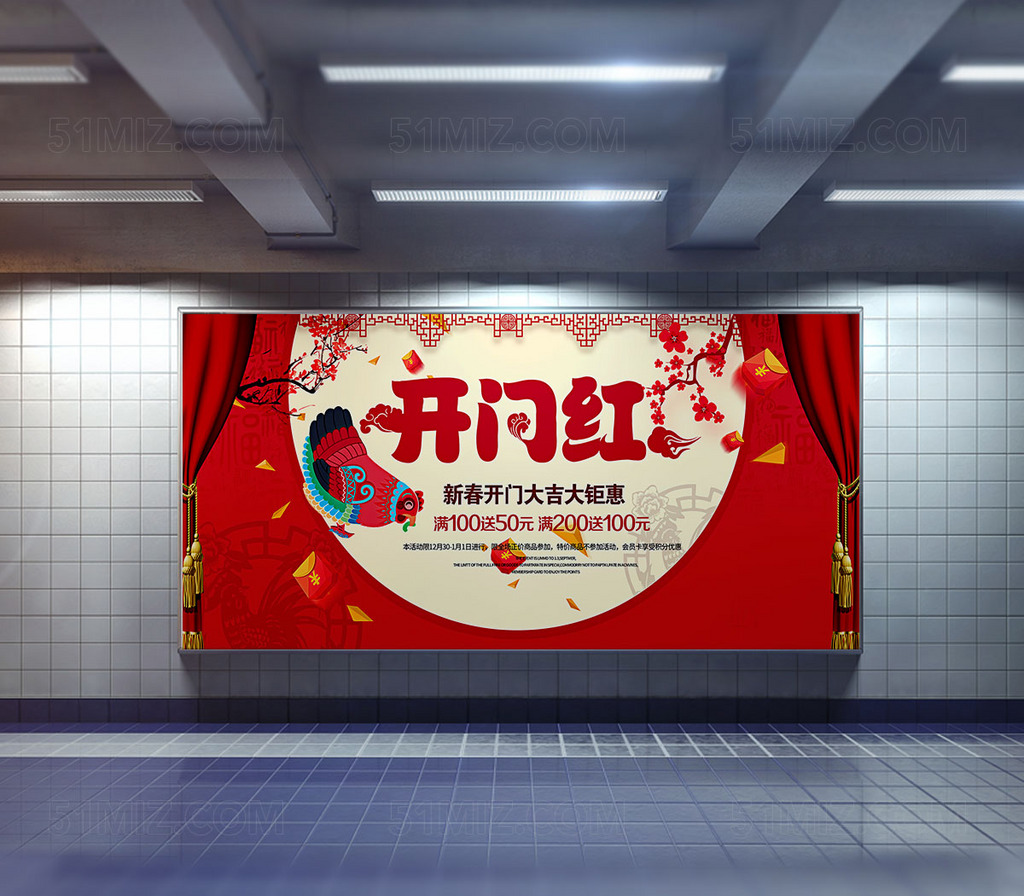 新年开门红海报设计