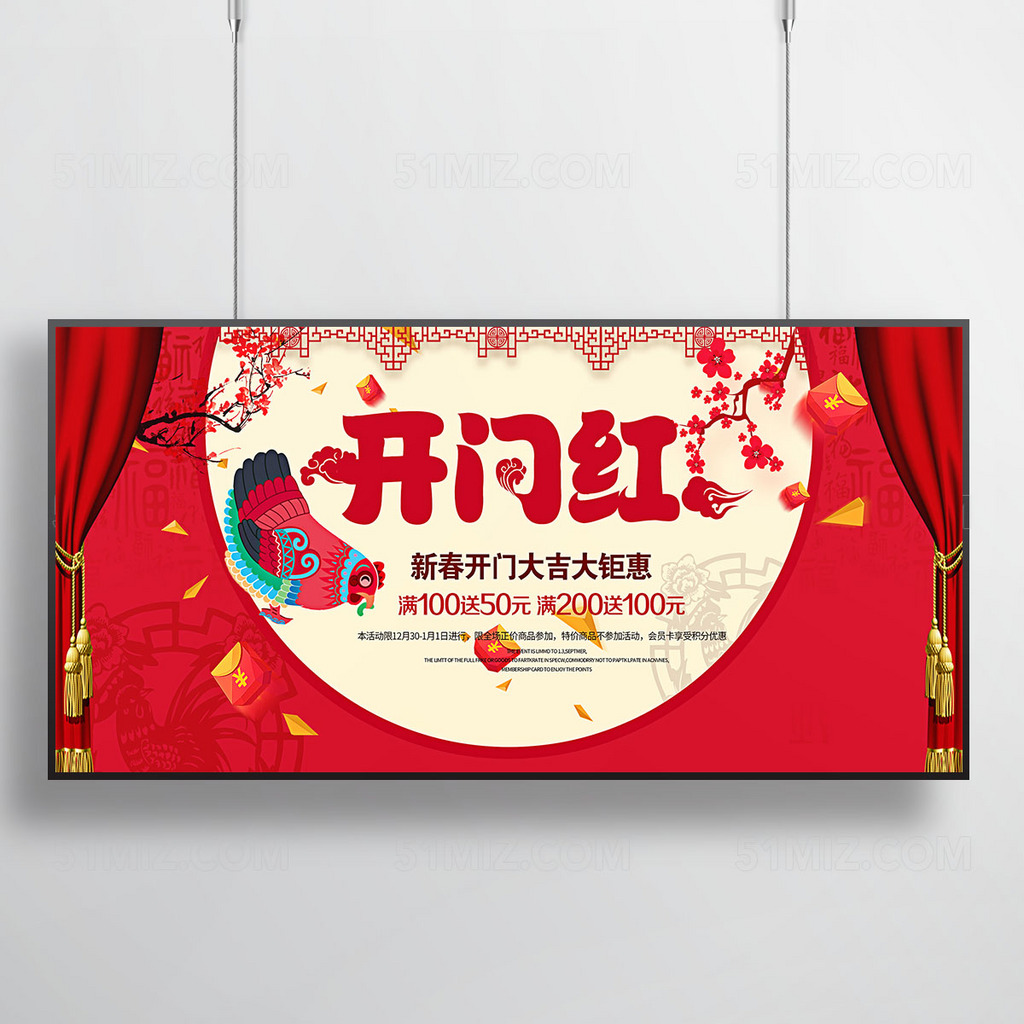 新年开门红海报设计