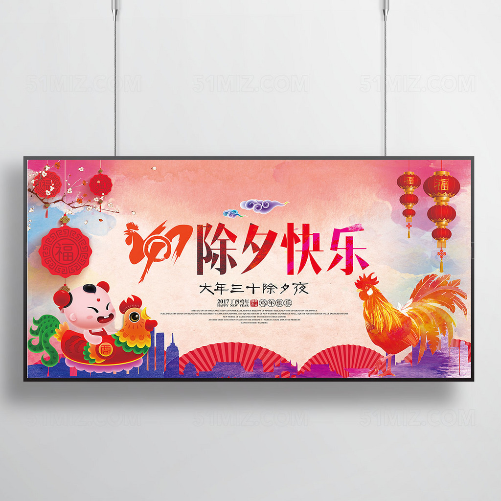 新年快乐海报设计