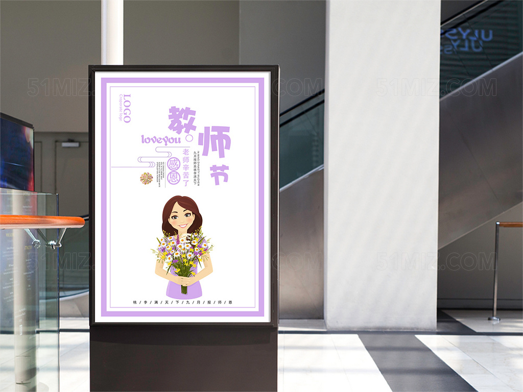 紫色教师节节日宣传海报