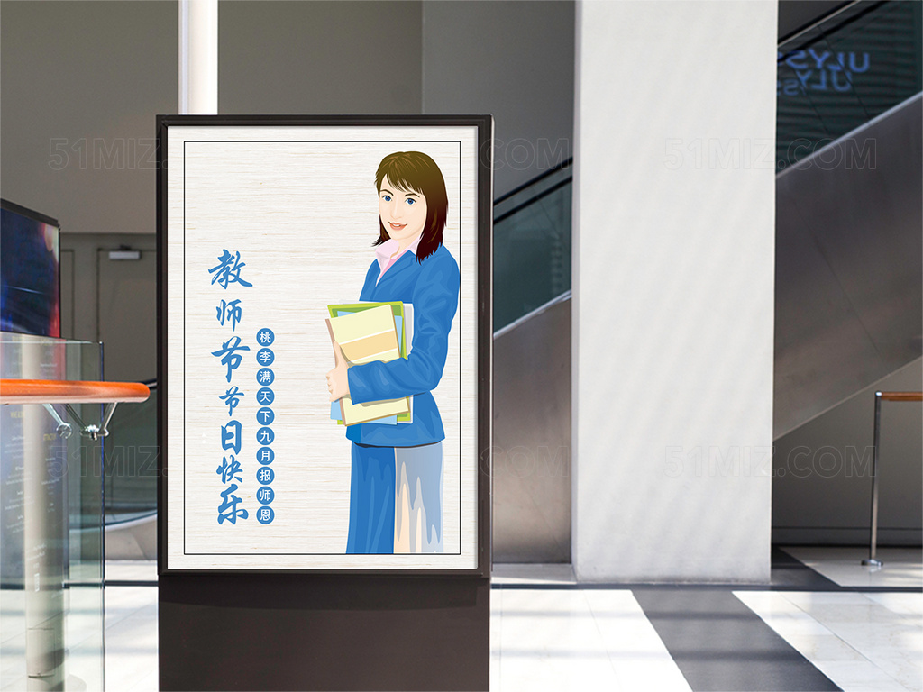 蓝色伟大的老师教师节节日宣传海报