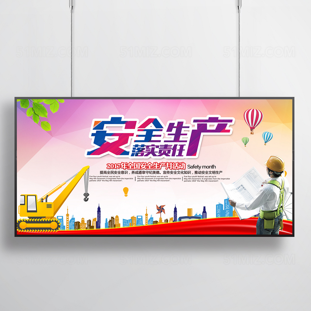 安全生产落实责任展板