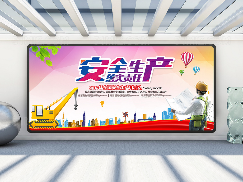 安全生产落实责任展板