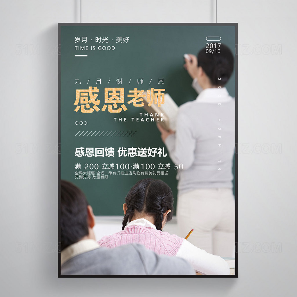 教师节绿色背景满减活动海报