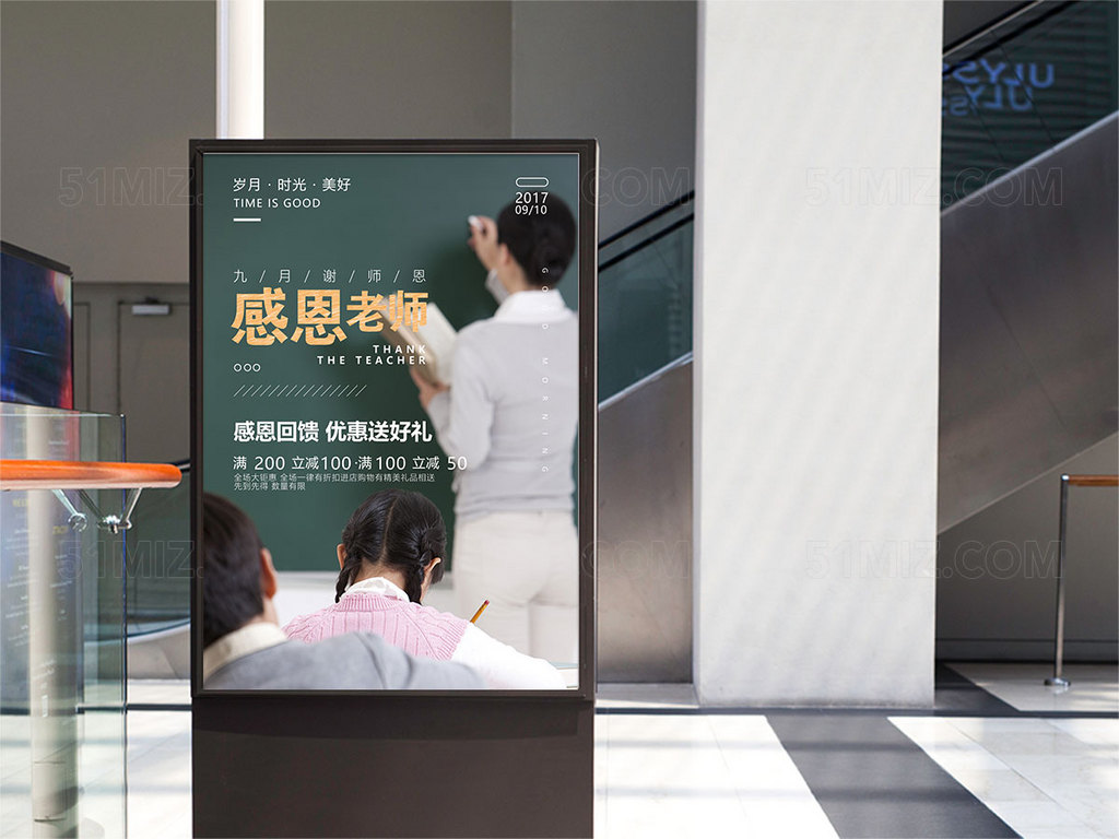 教师节绿色背景满减活动海报