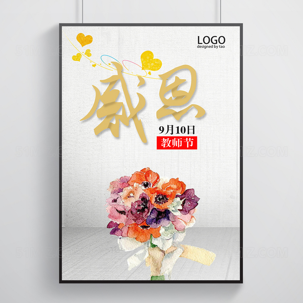 清新背景感恩教师节宣传海报 