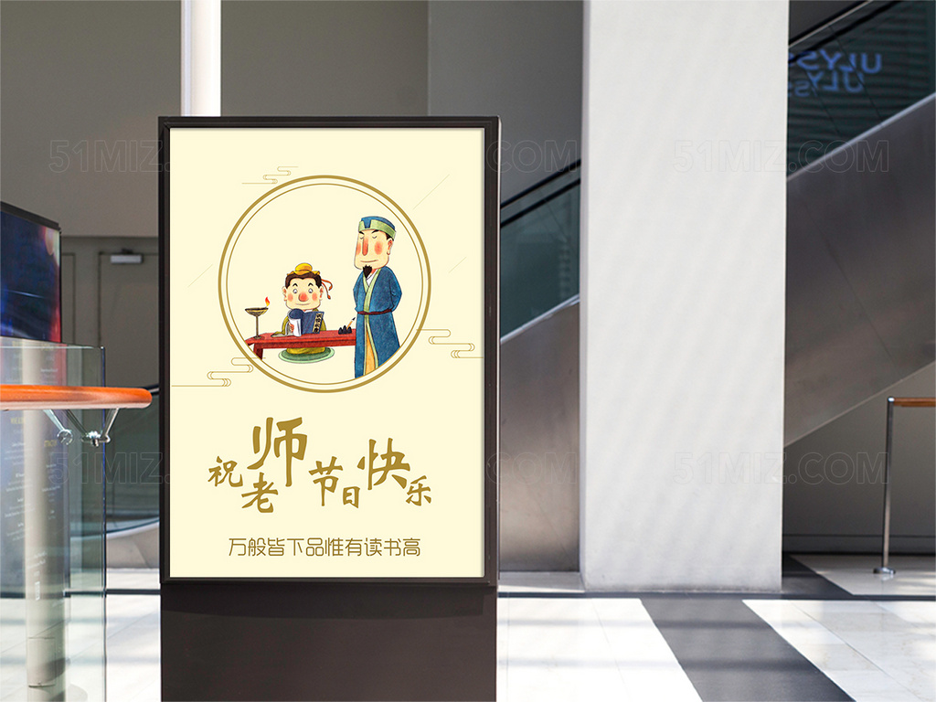 黄色教师节古风节日宣传海报