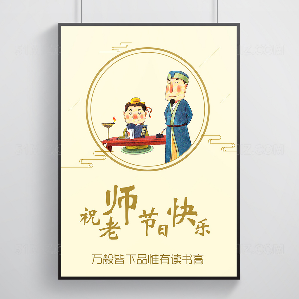 黄色教师节古风节日宣传海报