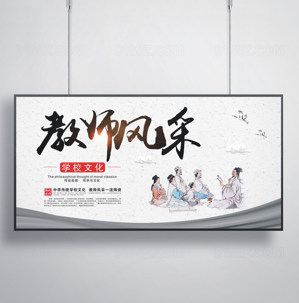 教师风采活动教师节老师中国风展板