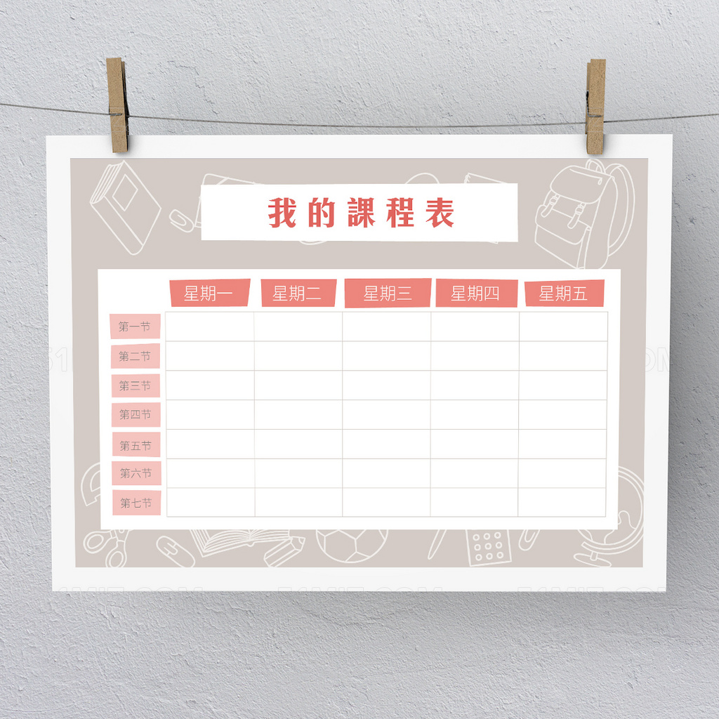 超简单文具小清新风学校学生老师课程表
