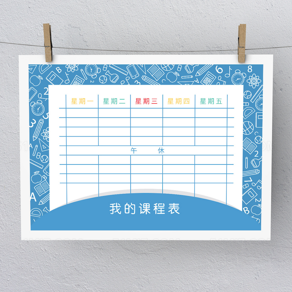 文具背景简单小清新风学校学生老师课程表