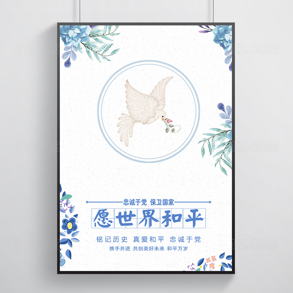 蓝色世界和平宣传海报