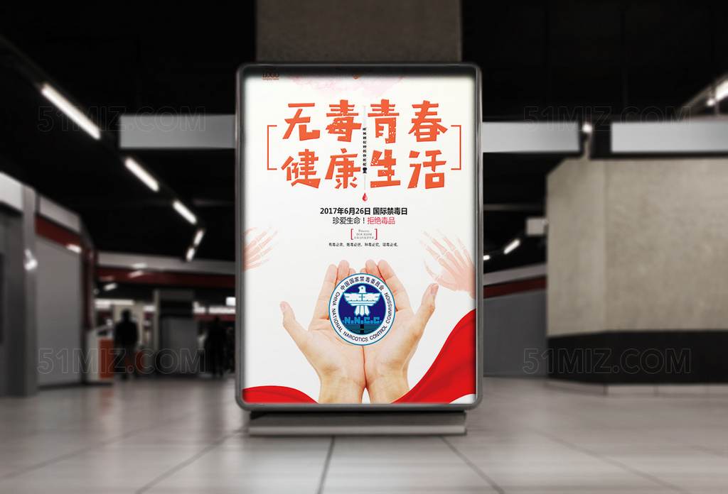 远离毒品珍爱生命海报展板宣传