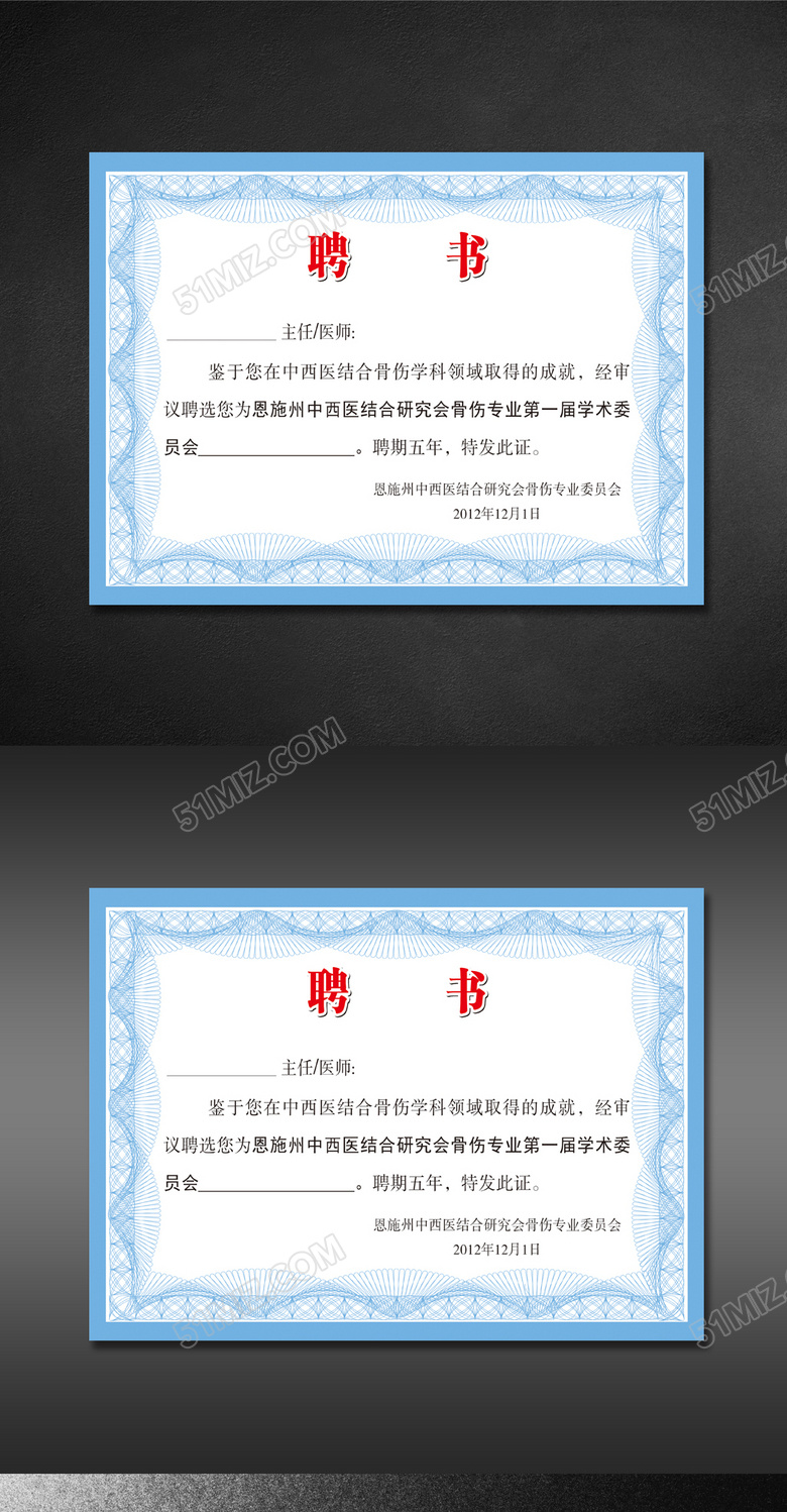 蓝色花边聘书设计