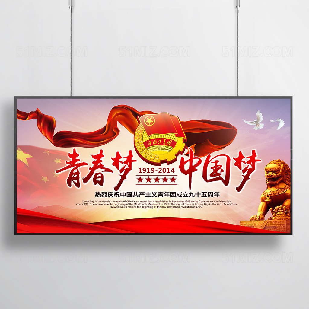 中国梦我的梦青春展板