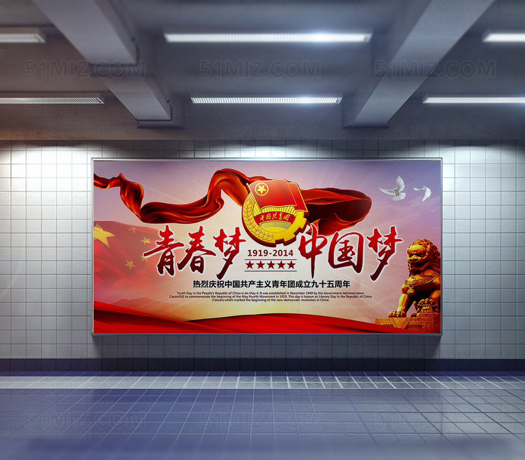 中国梦我的梦青春展板