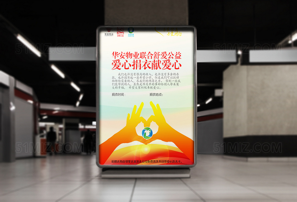公益爱心捐衣服爱心传递海报