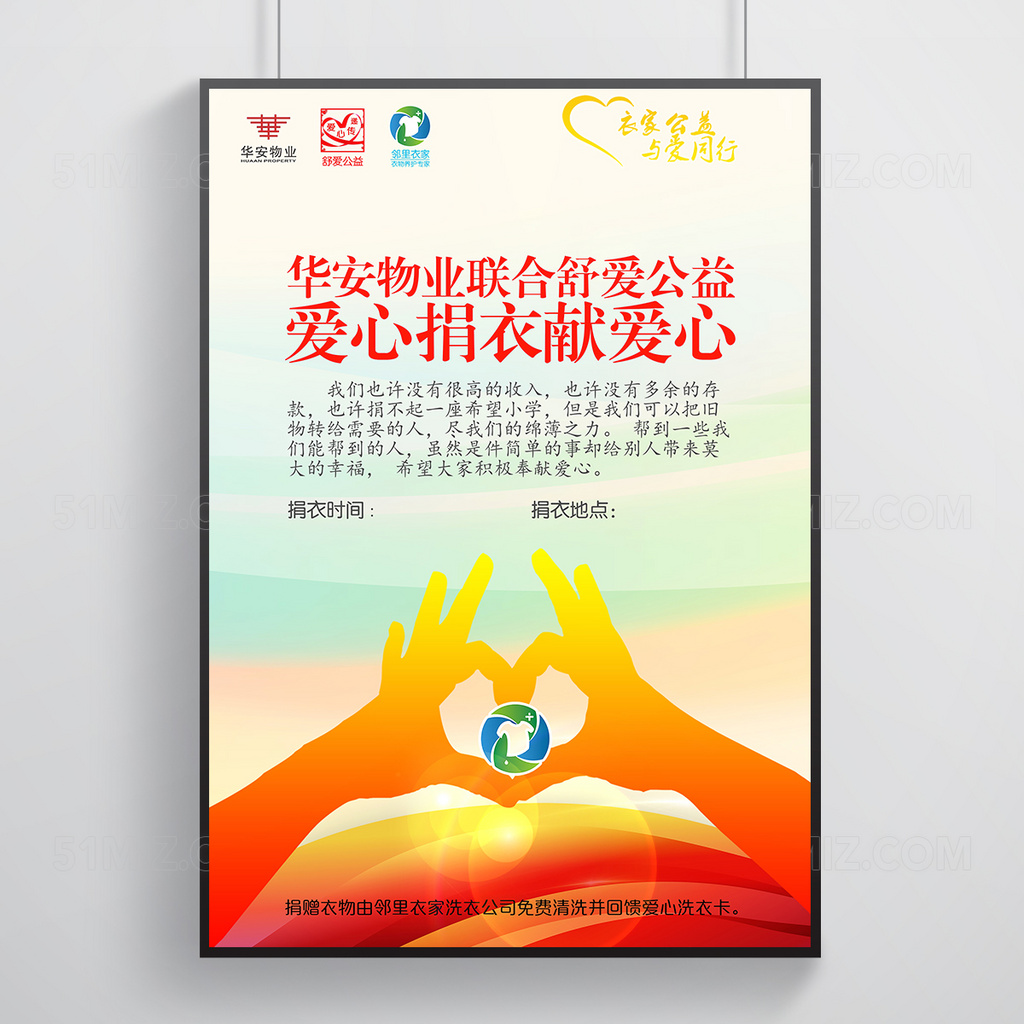 公益爱心捐衣服爱心传递海报