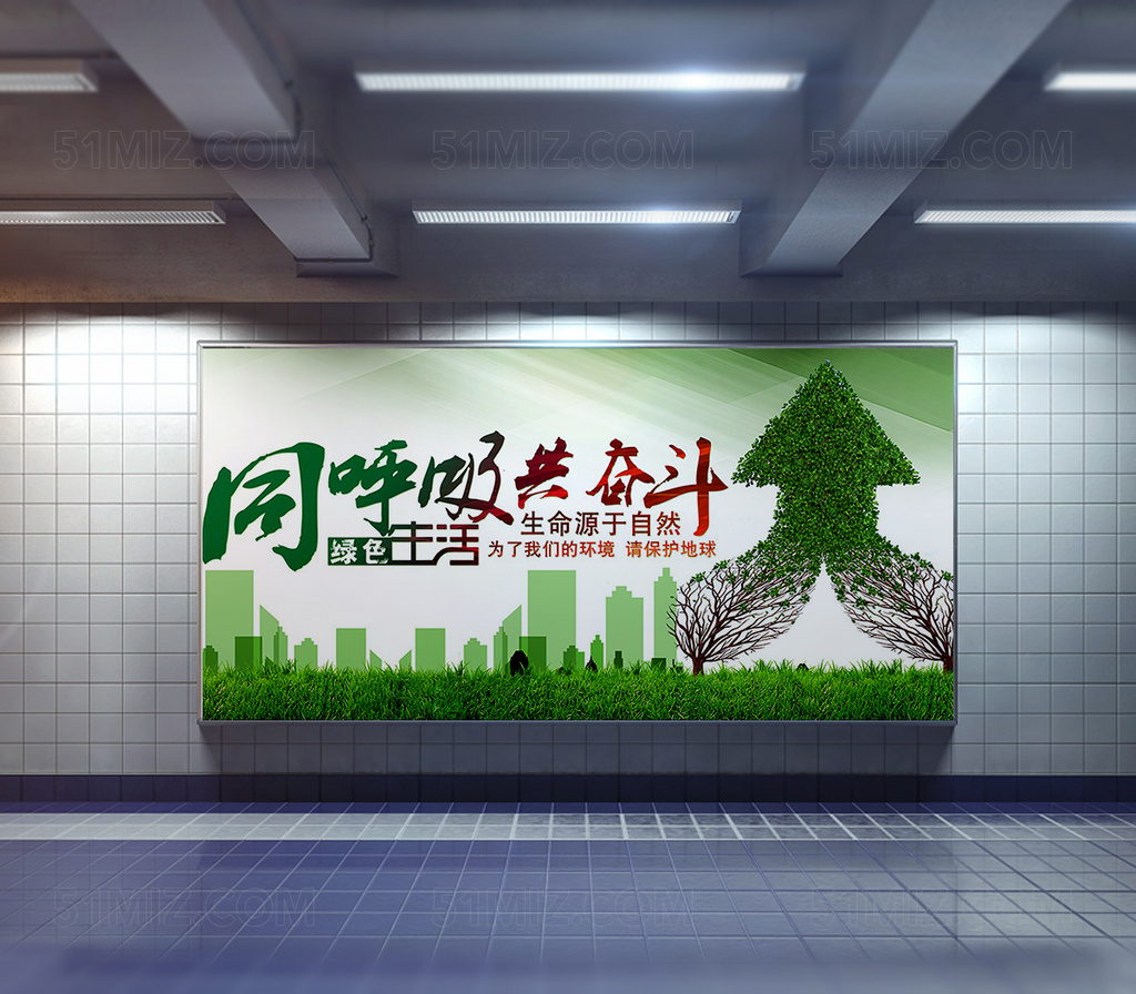 绿色环保保护地球海报宣传公益展板设计