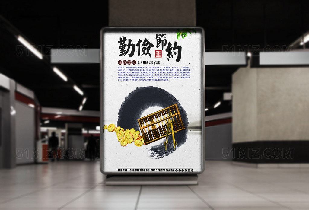 勤俭节约中国风廉政文化建设 