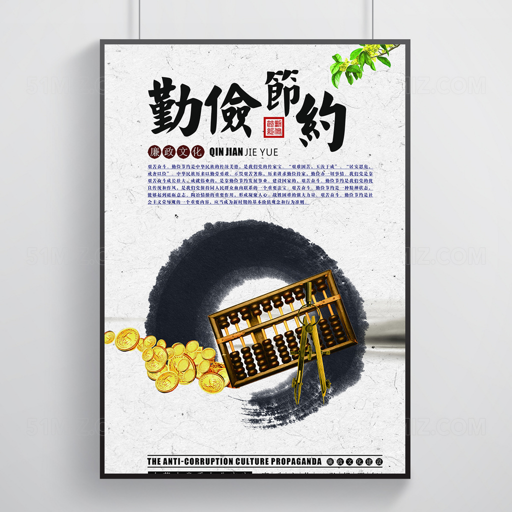 勤俭节约中国风廉政文化建设 