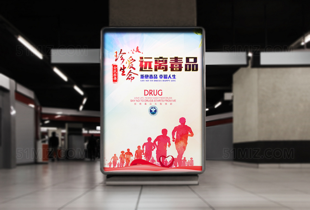 远离毒品珍爱生命海报展板宣传