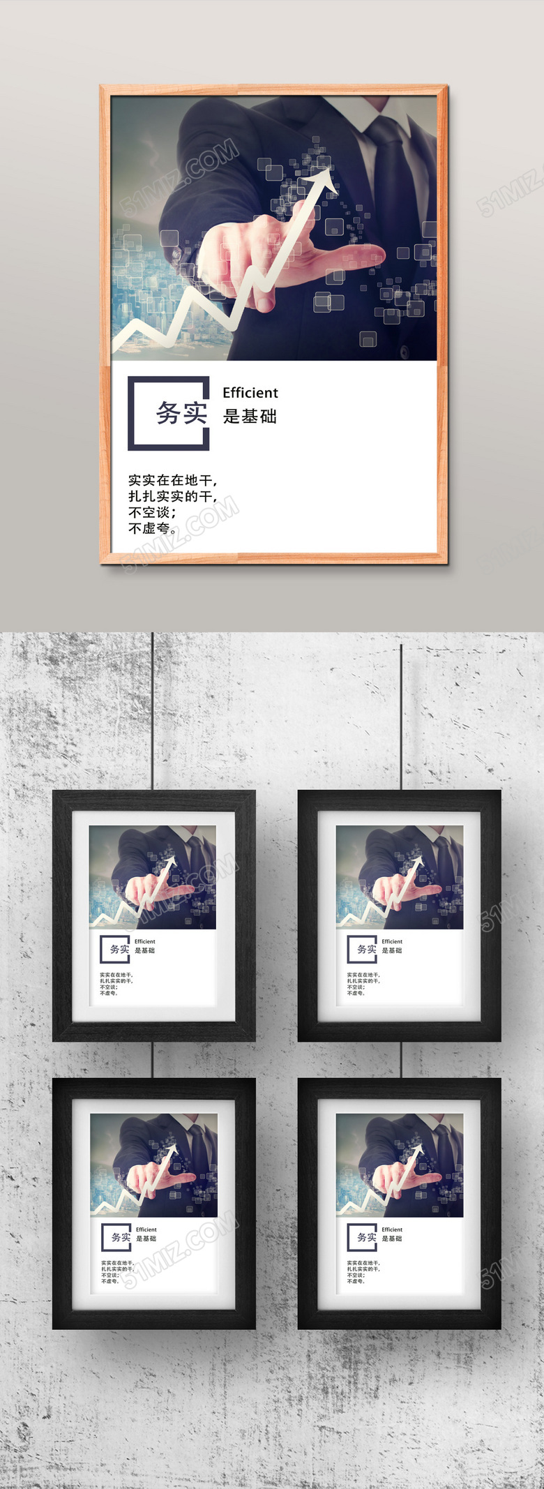 企业文化展板之务实篇