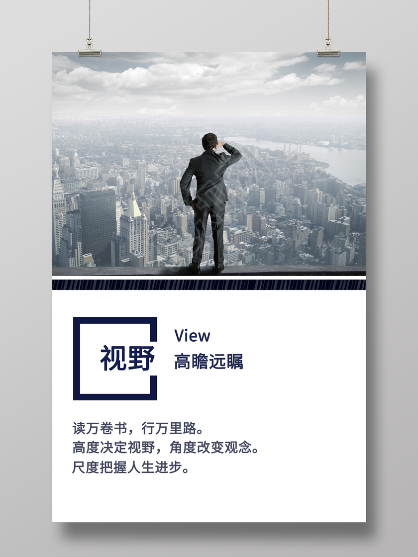 企业文化展板视野励志挂画