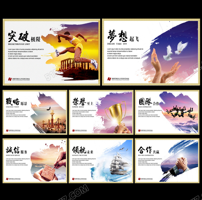 公司企业文化展板设计下载