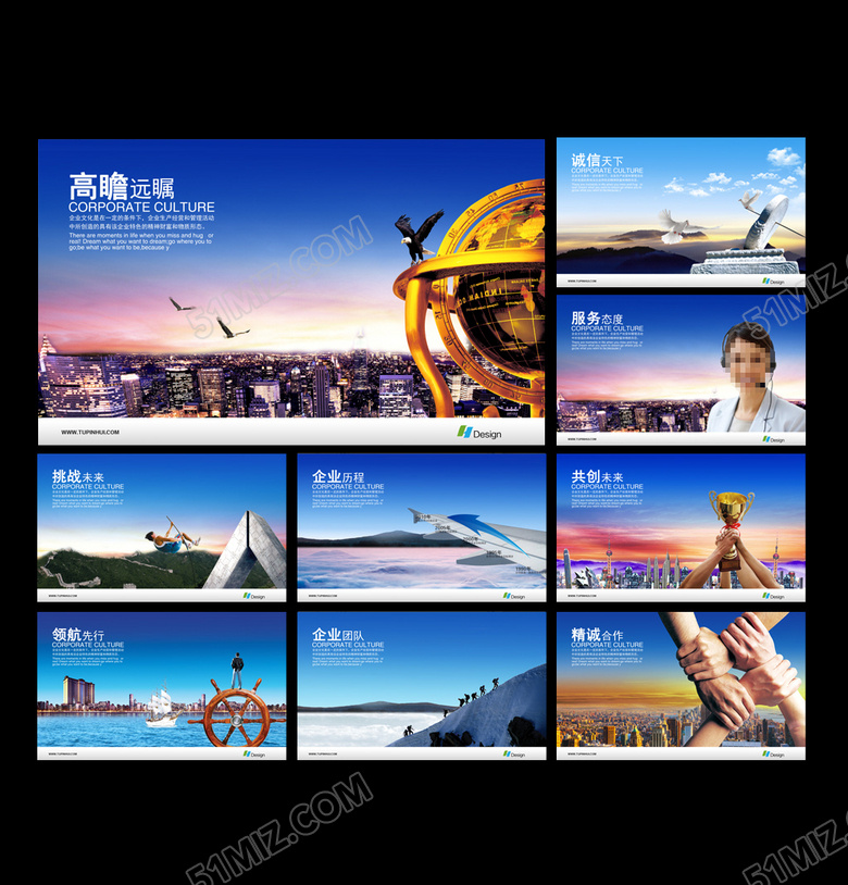 精品公司企业文化下载