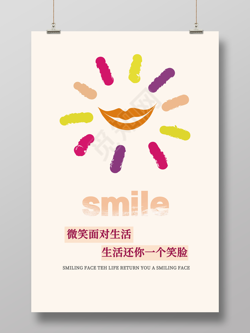 炫彩大气微笑企业文化挂画
