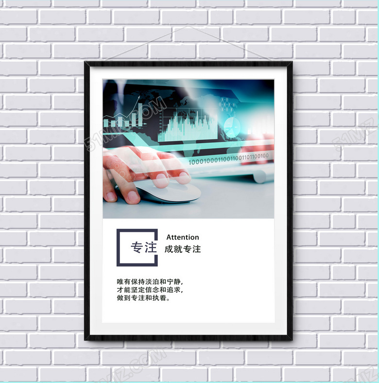 企业文化展板之专注篇