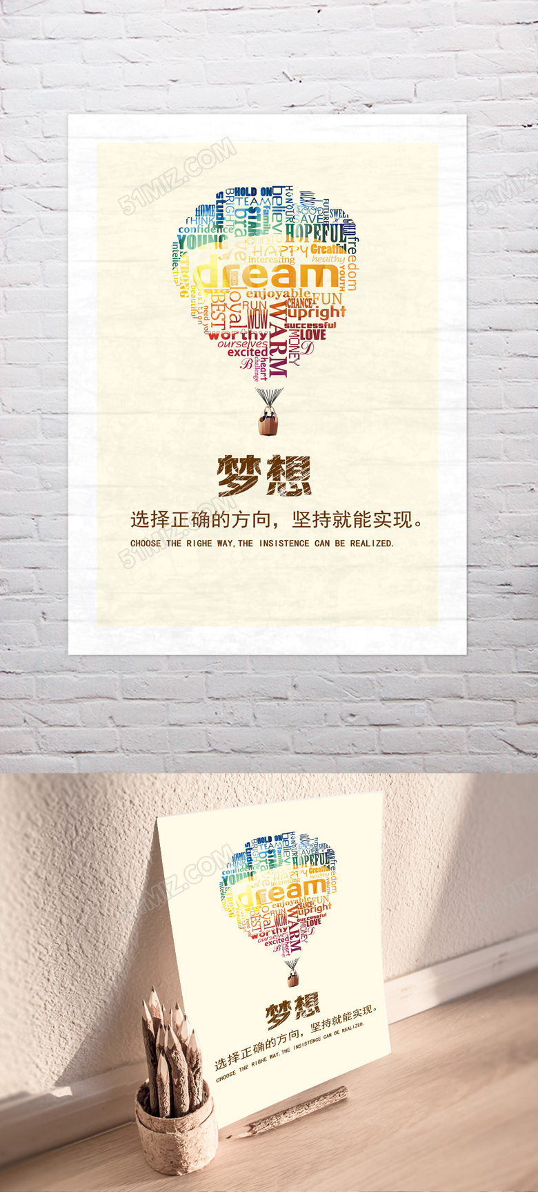 企业文化展板梦想励志挂画