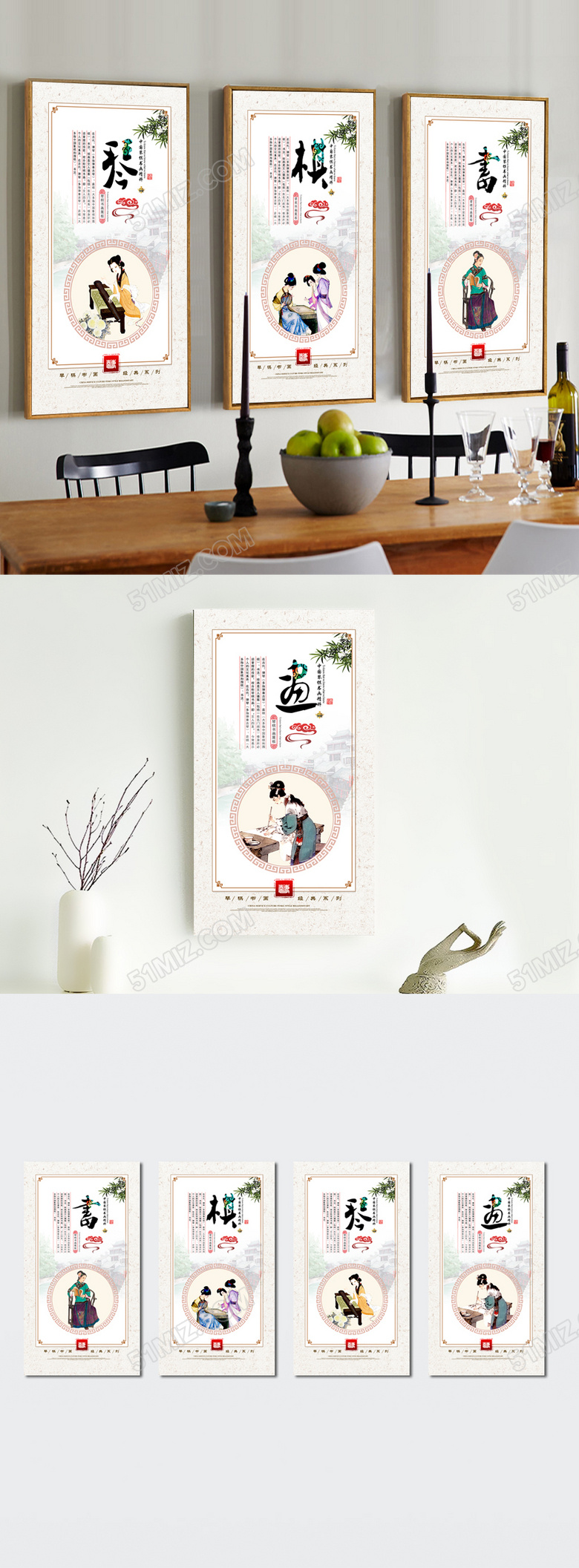 琴棋书画展板设计