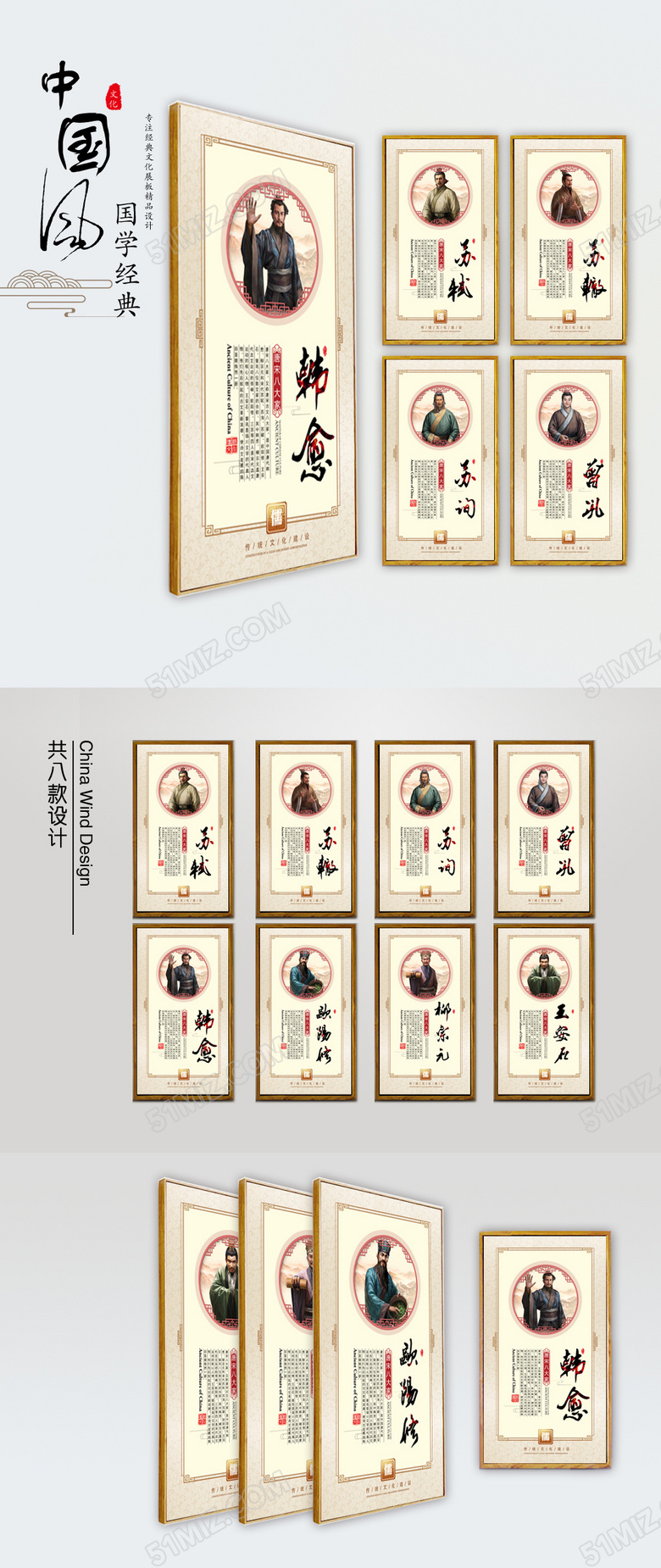 唐宋八大家文化宣传海报设计模板