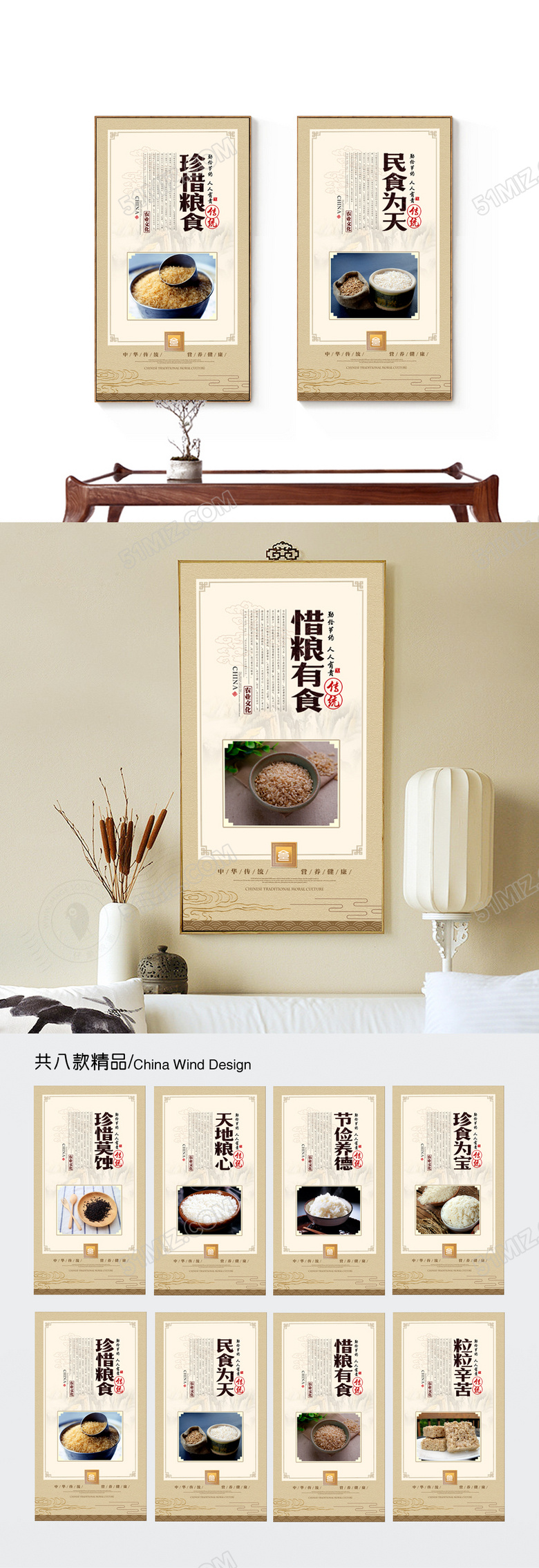 珍惜粮食文化展板