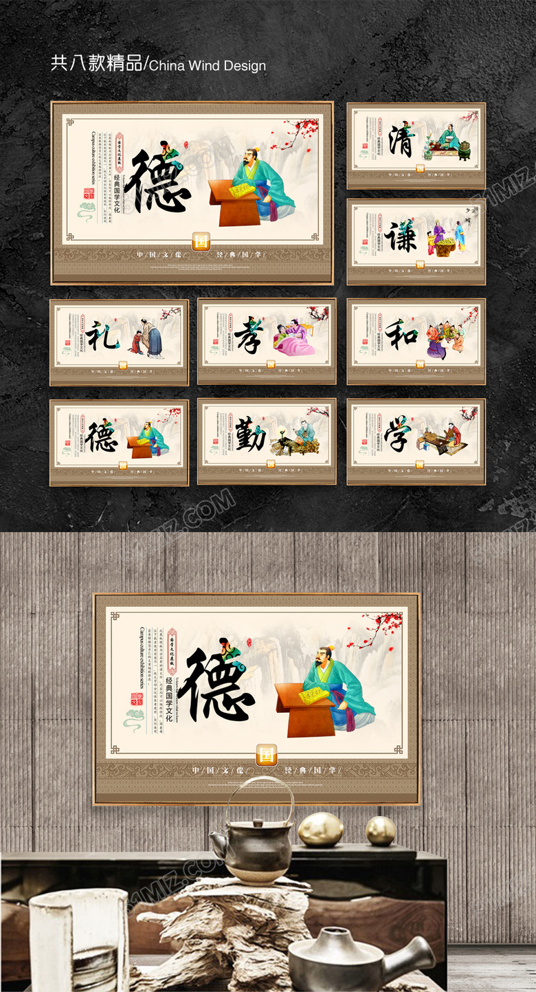 国学文化经典挂画设计