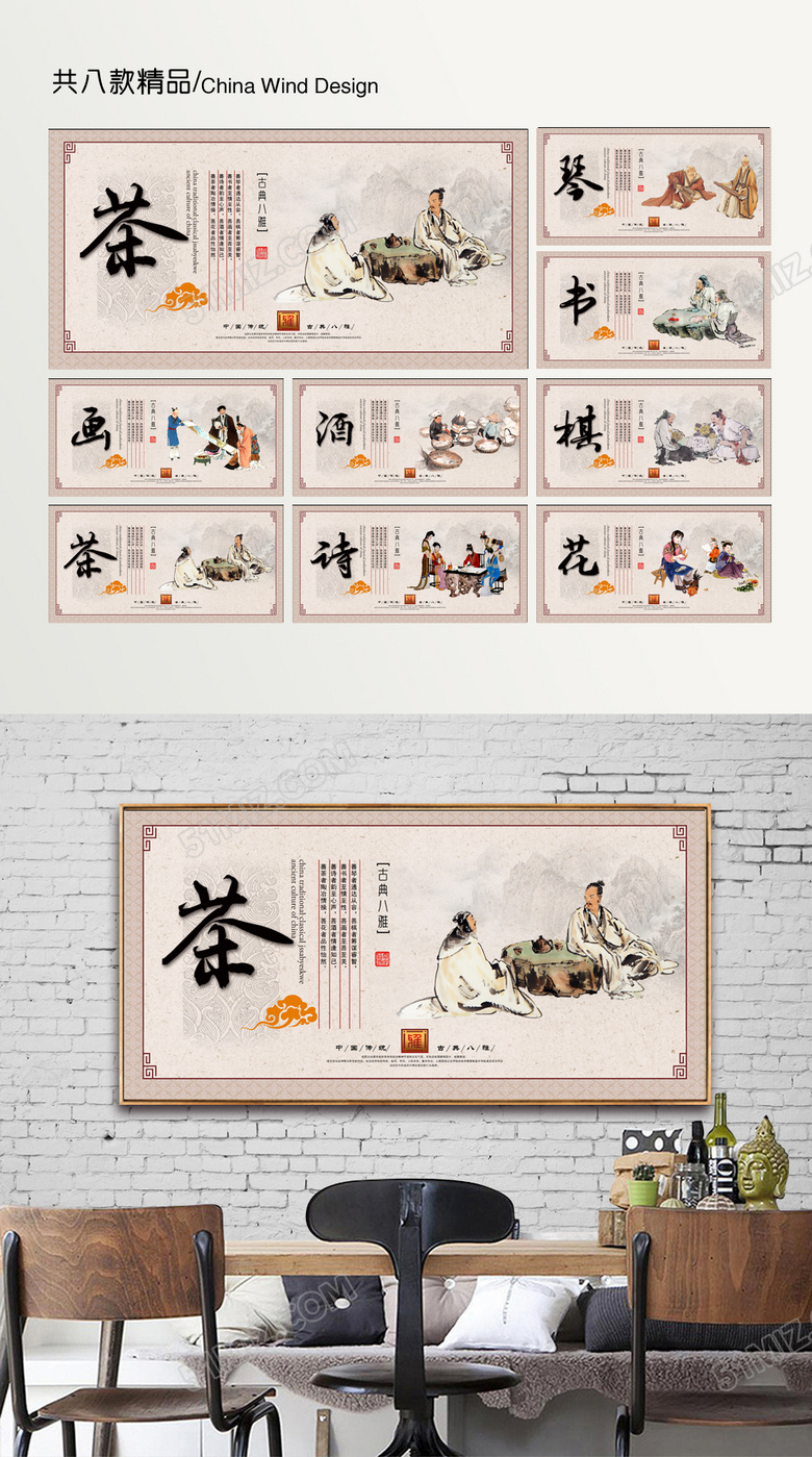 古典八雅宣传展板设计模板