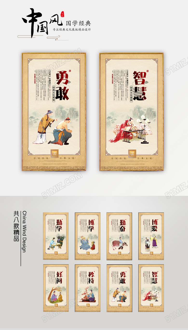经典国学海报设计