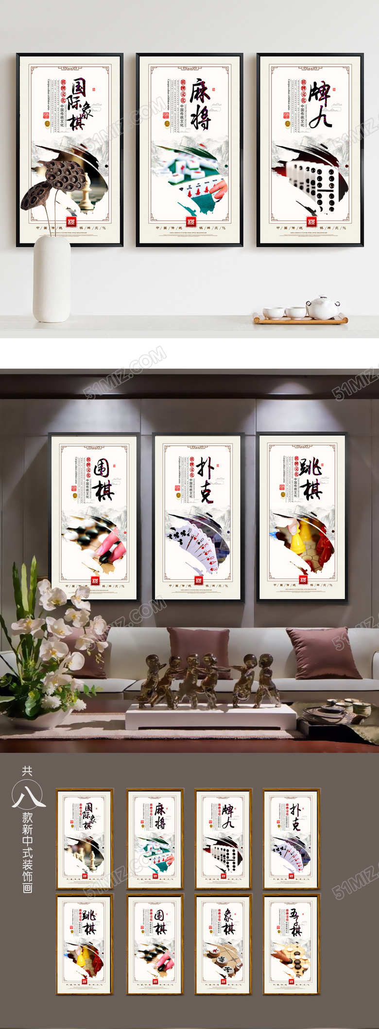 棋牌文化展板设计