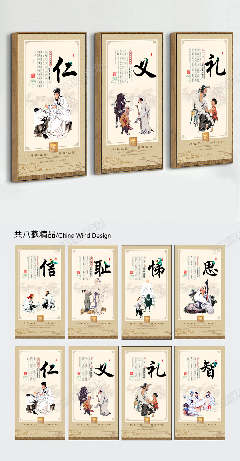 仁义礼智信文化宣传海报设计