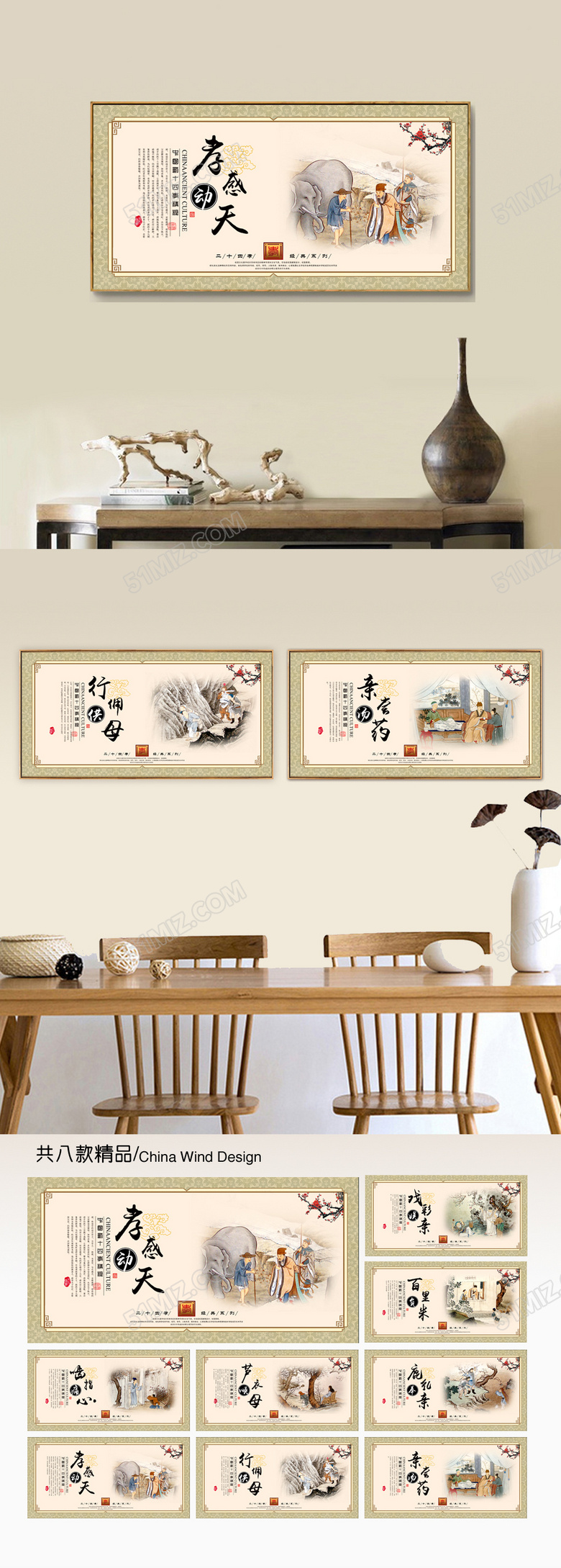 二十四孝文化展板设计